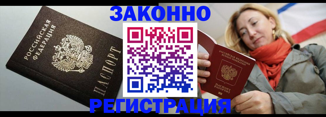 временная регистрация недорого в Зеленодольске